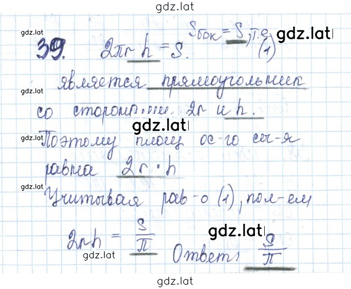Решение задания № 39 — страница 1