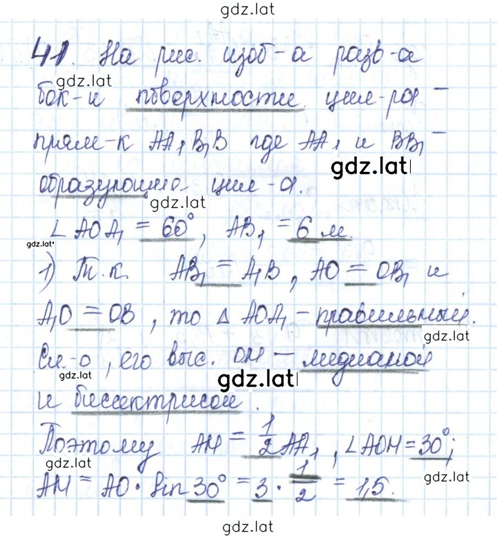 Решение задания № 41 — страница 1