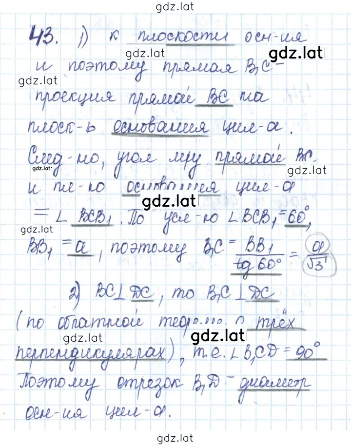 Решение задания № 43 — страница 1