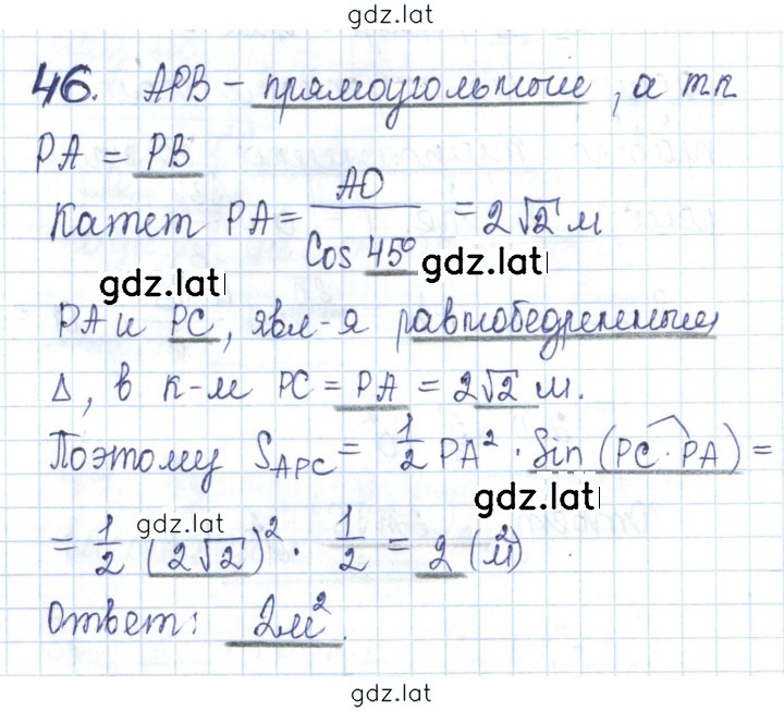 Решение задания № 46 — страница 1