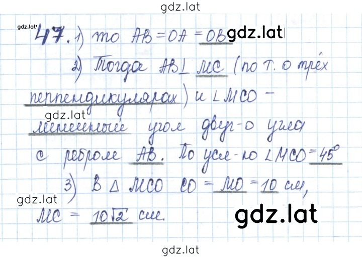 Решение задания № 47 — страница 1