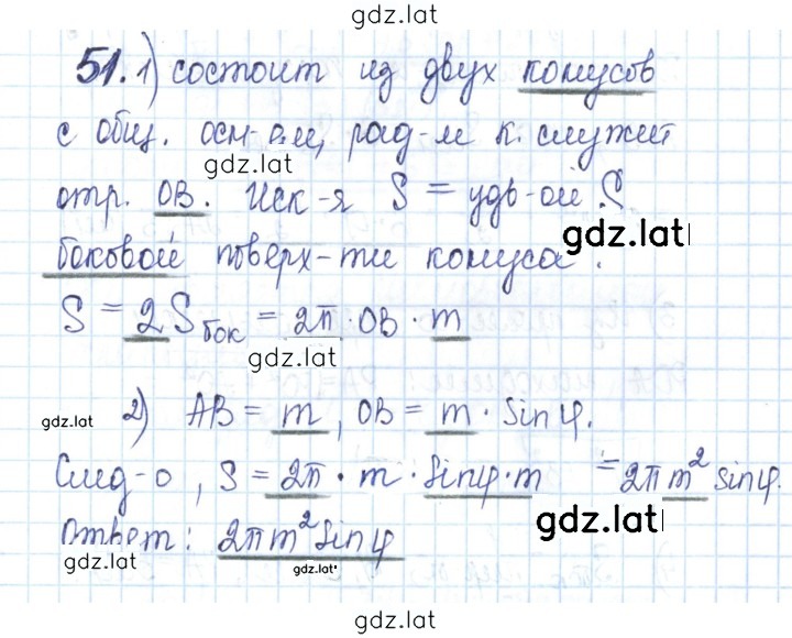 Решение задания № 51 — страница 1