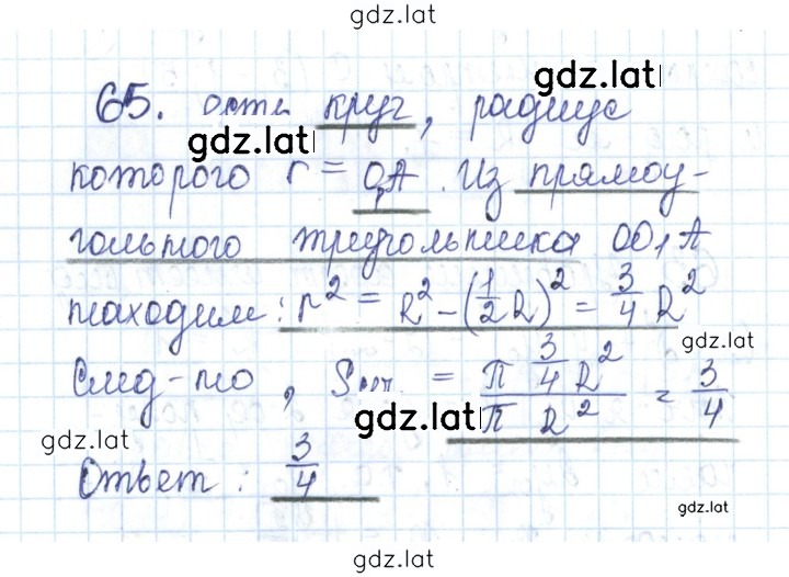 Решение задания № 65 — страница 1