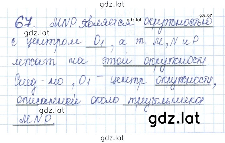 Решение задания № 67 — страница 1