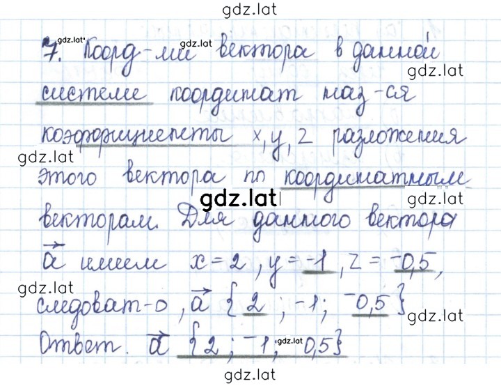 Решение задания № 7 — страница 1