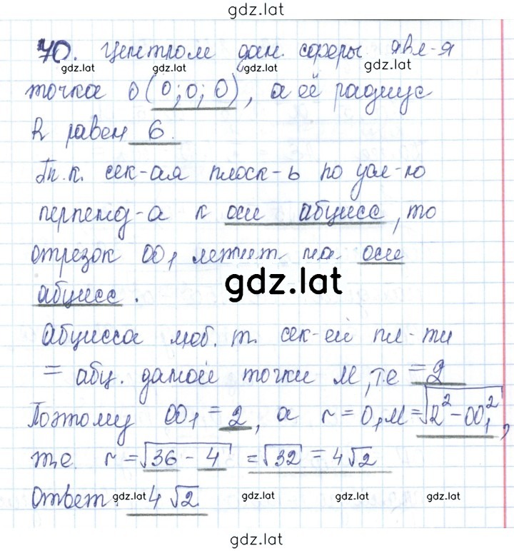 Решение задания № 70 — страница 1