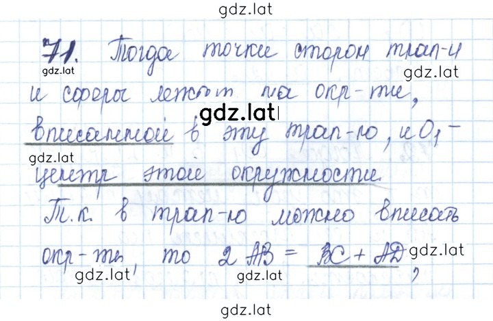 Решение задания № 71 — страница 1