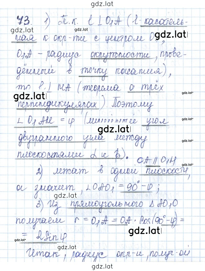 Решение задания № 73 — страница 1