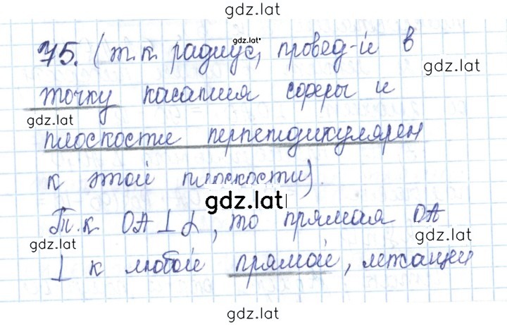 Решение задания № 75 — страница 1