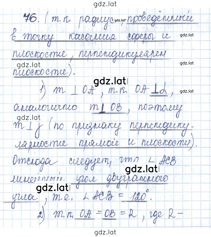 Решение задания № 76 — страница 1