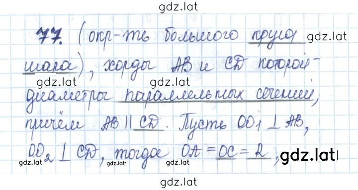 Решение задания № 77 — страница 1