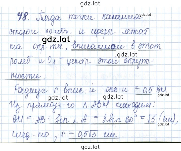Решение задания № 78 — страница 1