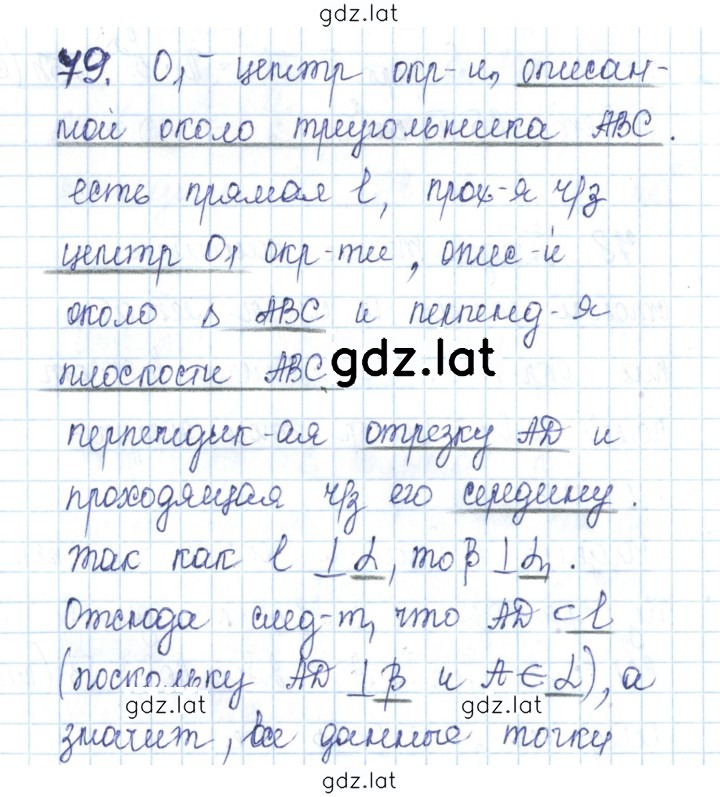 Решение задания № 79 — страница 1