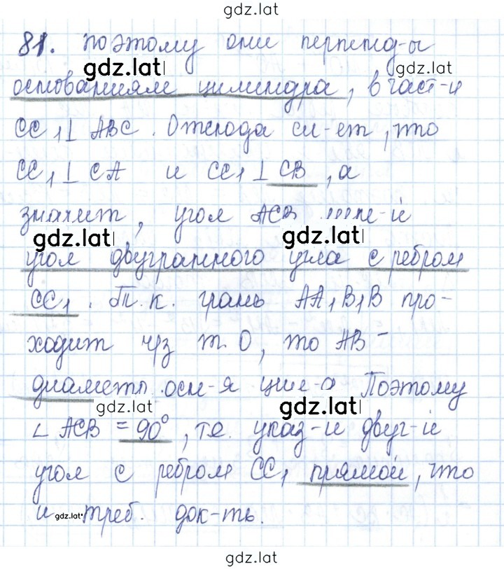 Решение задания № 81 — страница 1