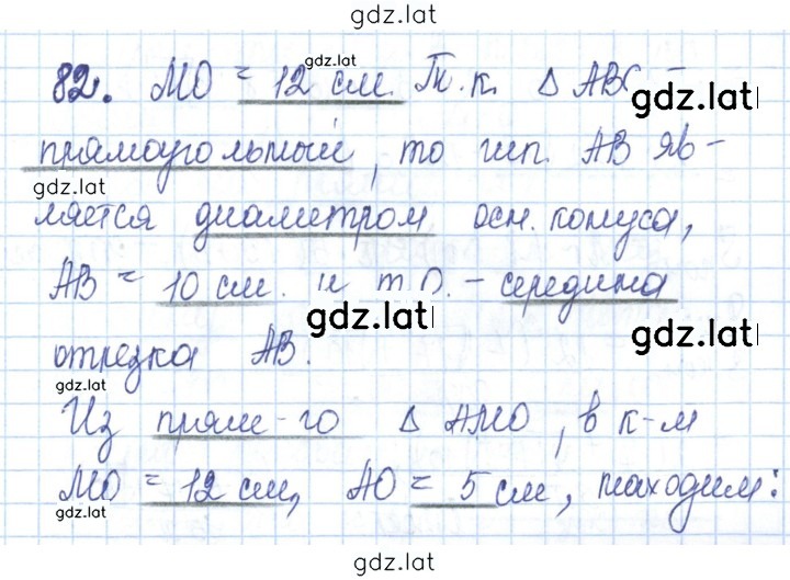 Решение задания № 82 — страница 1