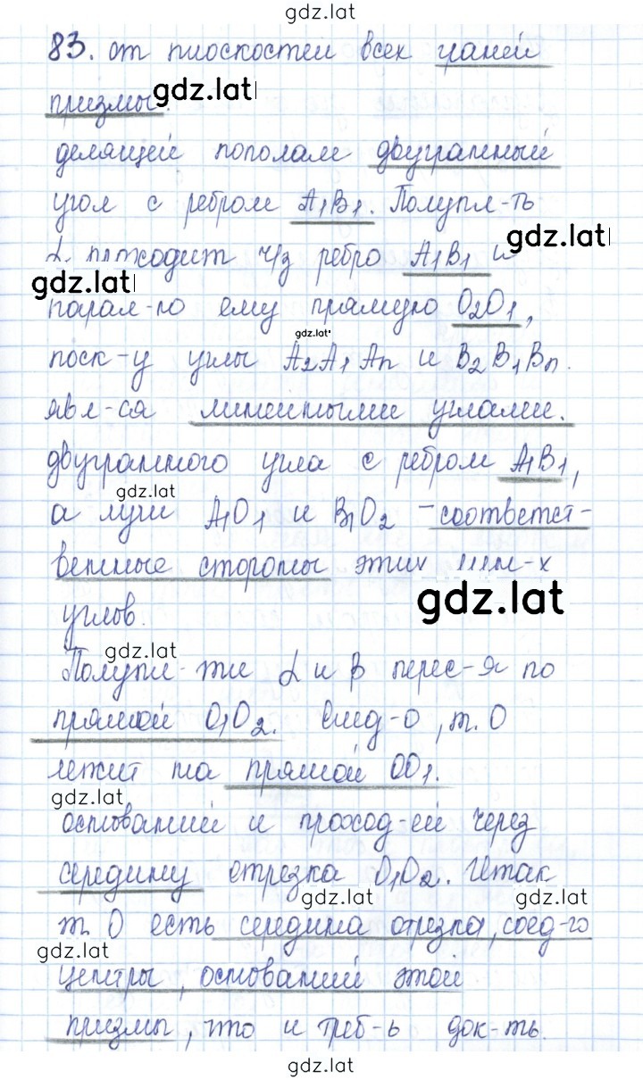 Решение задания № 83 — страница 1