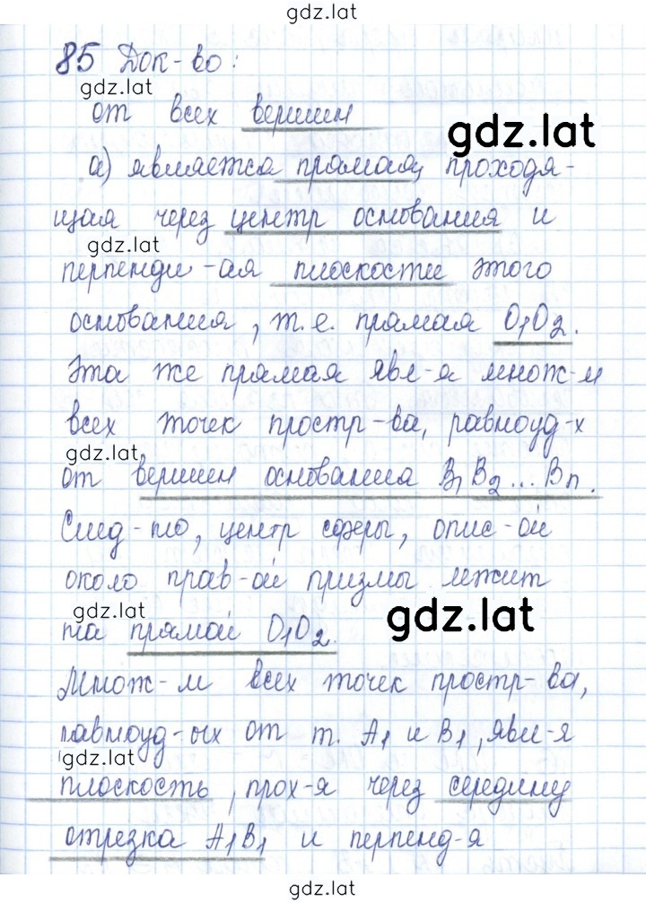 Решение задания № 85 — страница 1