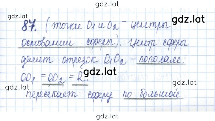 Решение задания № 87 — страница 1
