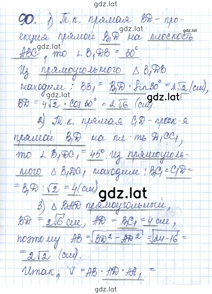 Решение задания № 90 — страница 1
