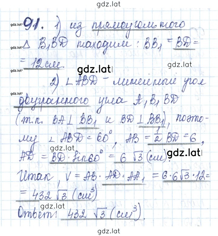 Решение задания № 91 — страница 1