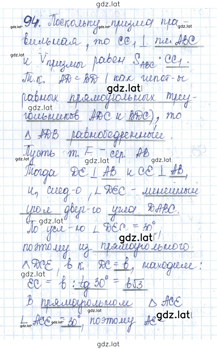 Решение задания № 94 — страница 1
