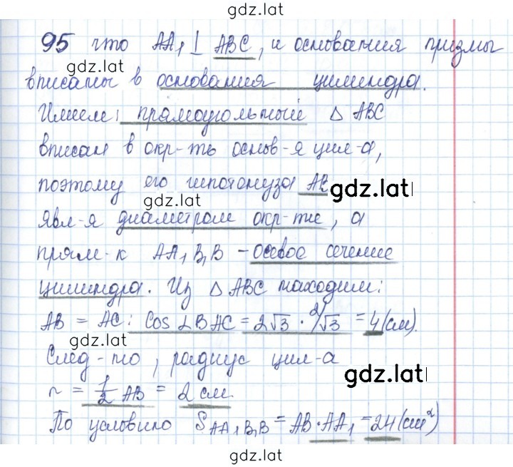Решение задания № 95 — страница 1