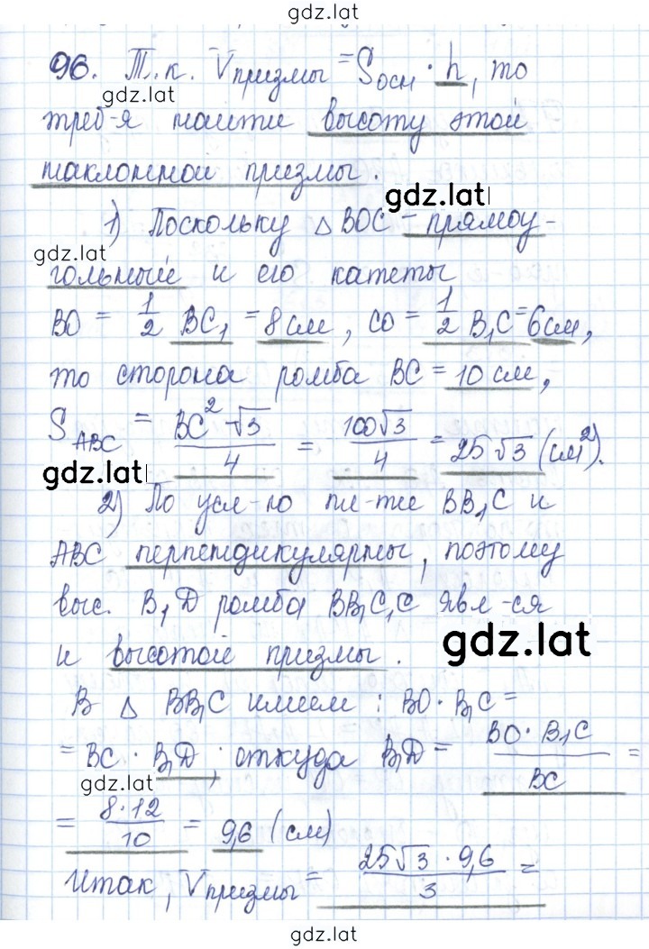 Решение задания № 96 — страница 1