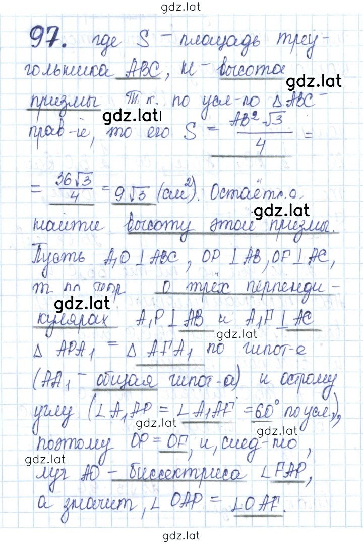 Решение задания № 97 — страница 1