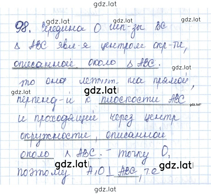 Решение задания № 98 — страница 1