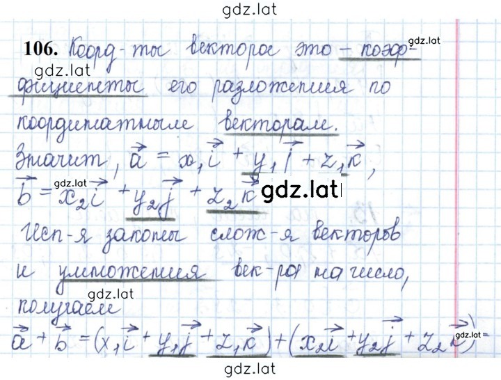 Решение задания № 106 — страница 1