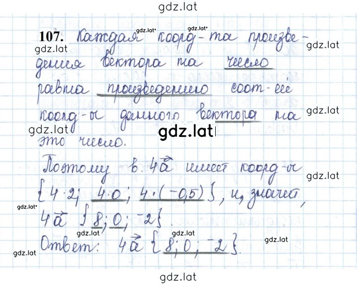 Решение задания № 107 — страница 1