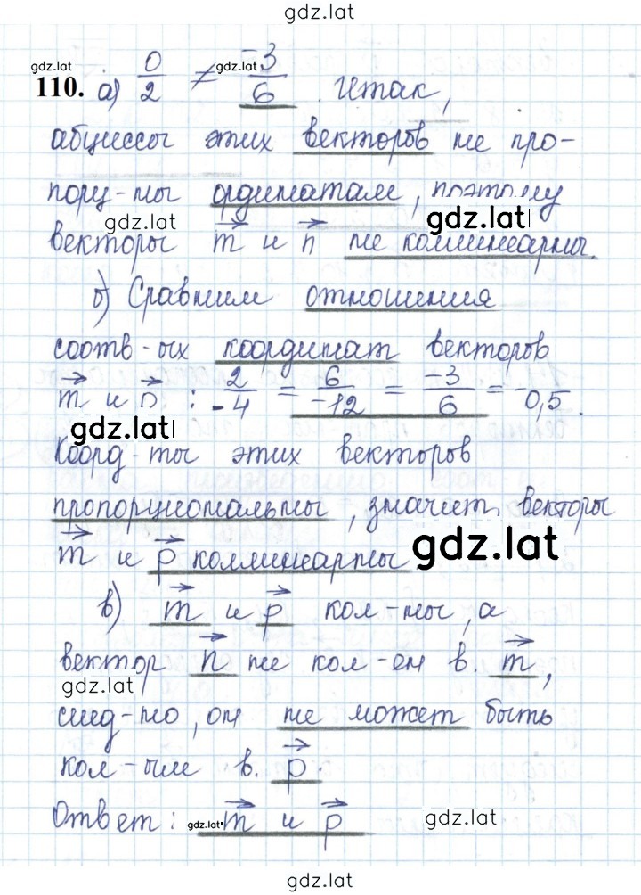 Решение задания № 110 — страница 1