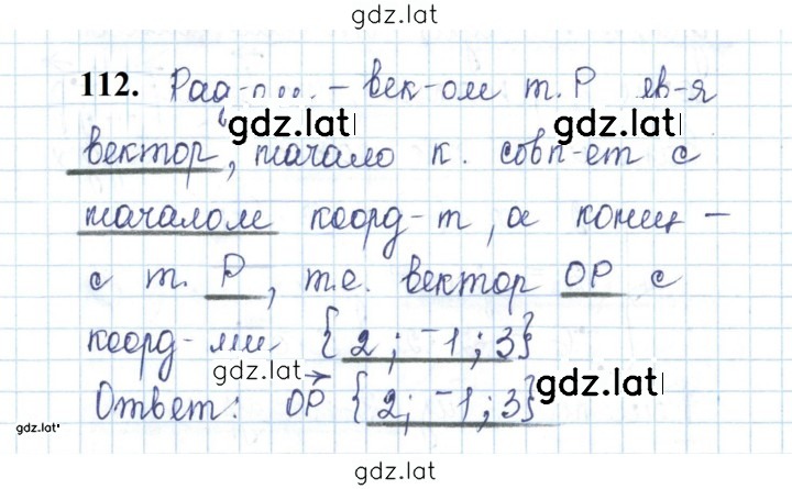Решение задания № 112 — страница 1