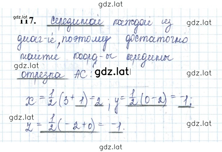 Решение задания № 117 — страница 1