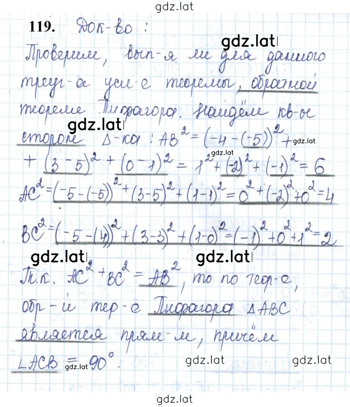Решение задания № 119 — страница 1