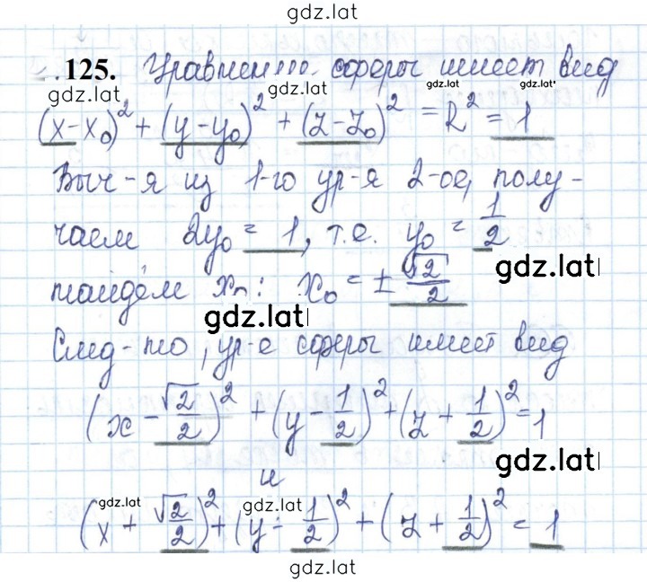Решение задания № 125 — страница 1