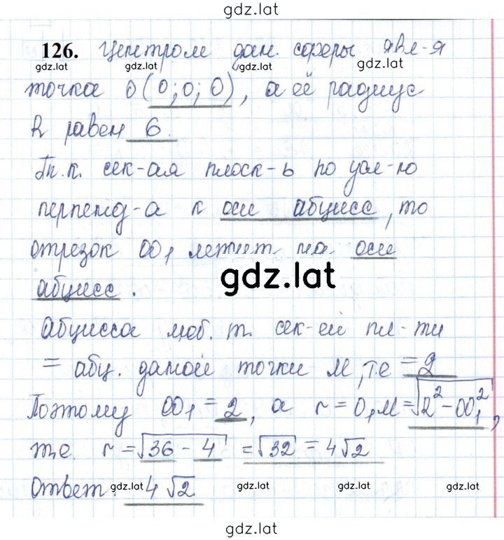 Решение задания № 126 — страница 1