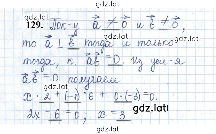 Решение задания № 129 — страница 1