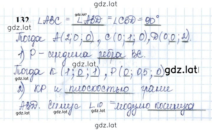 Решение задания № 132 — страница 1