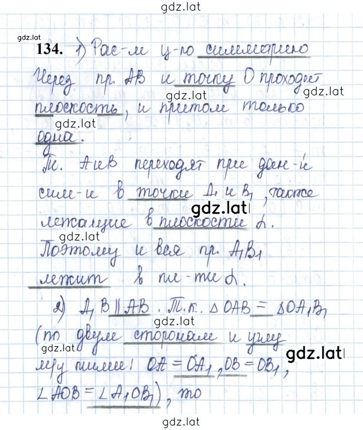 Решение задания № 134 — страница 1