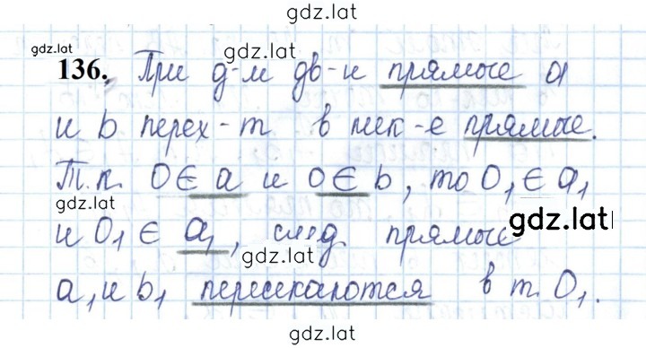 Решение задания № 136 — страница 1