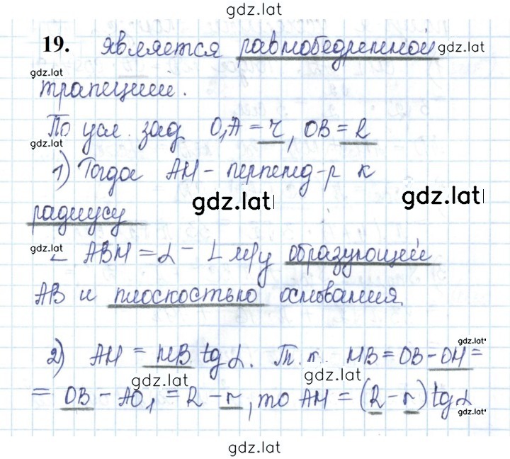 Решение задания № 19 — страница 1