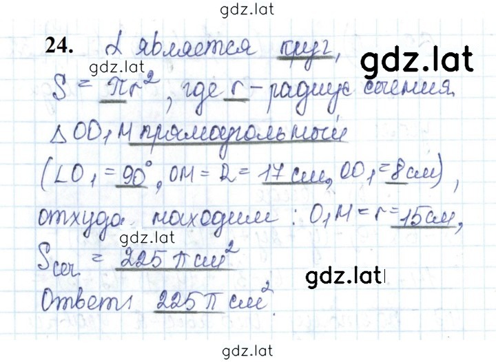 Решение задания № 24 — страница 1