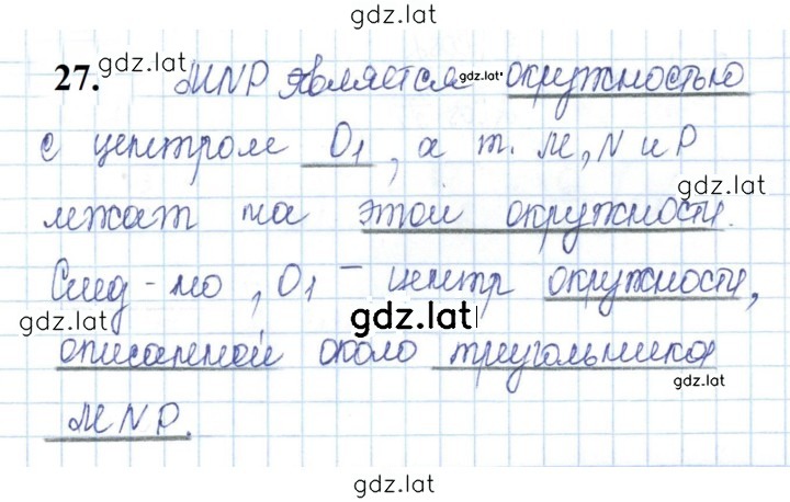 Решение задания № 27 — страница 1