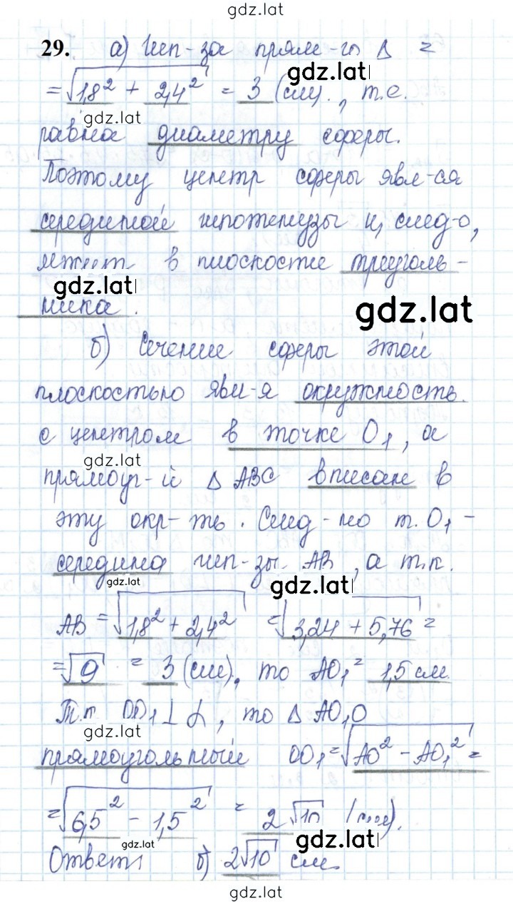 Решение задания № 29 — страница 1