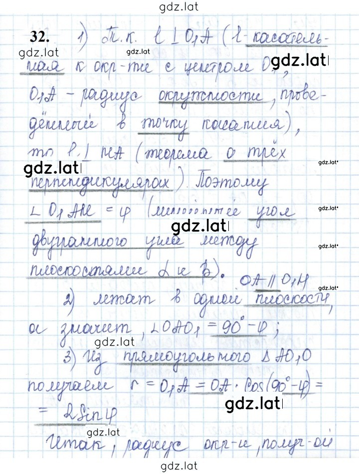 Решение задания № 32 — страница 1