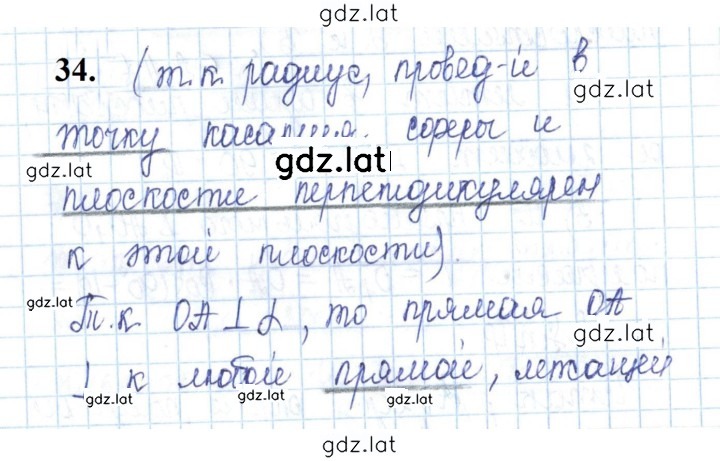 Решение задания № 34 — страница 1