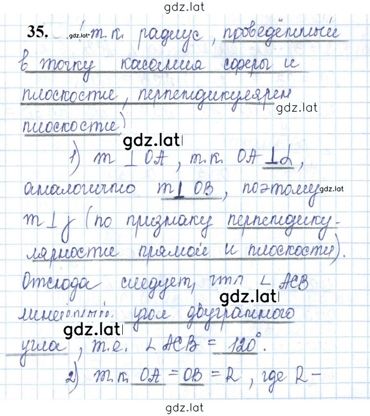 Решение задания № 35 — страница 1