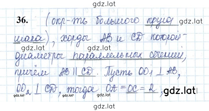 Решение задания № 36 — страница 1