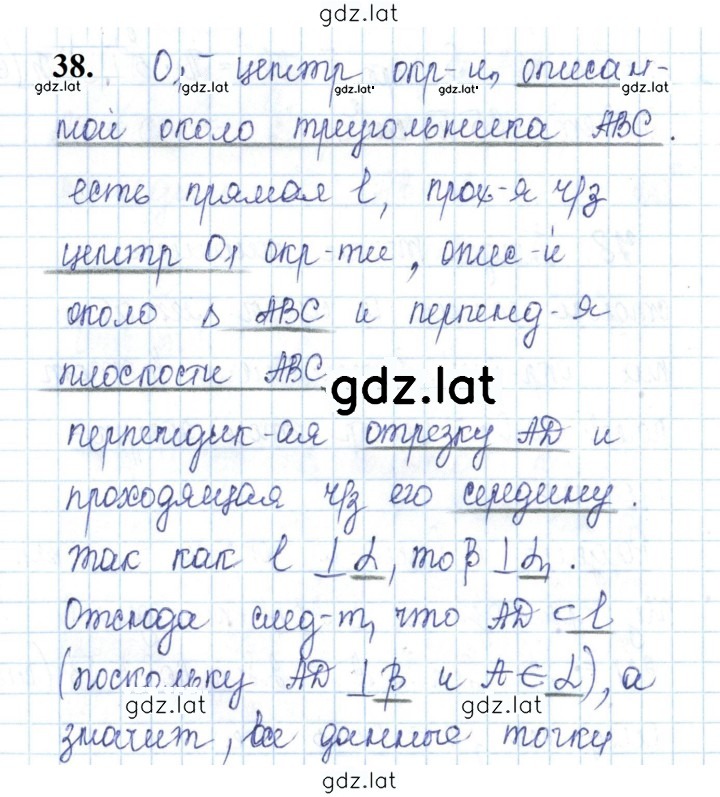 Решение задания № 38 — страница 1